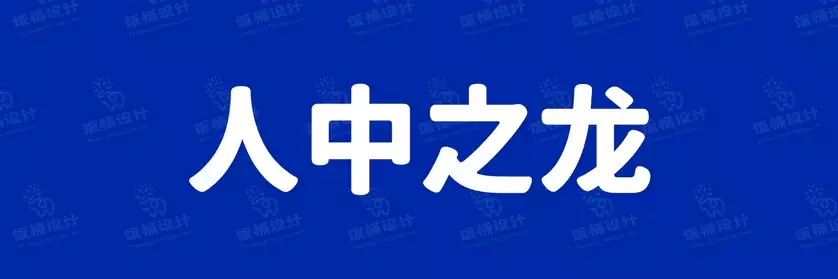 2774套 设计师WIN/MAC可用中文字体安装包TTF/OTF设计师素材【1347】